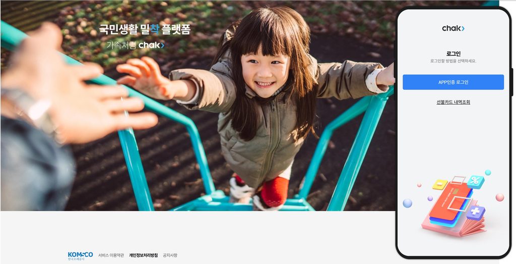 한국조폐공사에서 운영중인 chak 사이트와 어플 소개 이미지